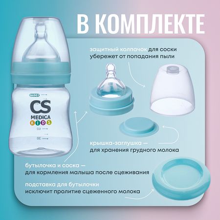 Молокоотсос электронный CS MEDICA KIDS CS-45