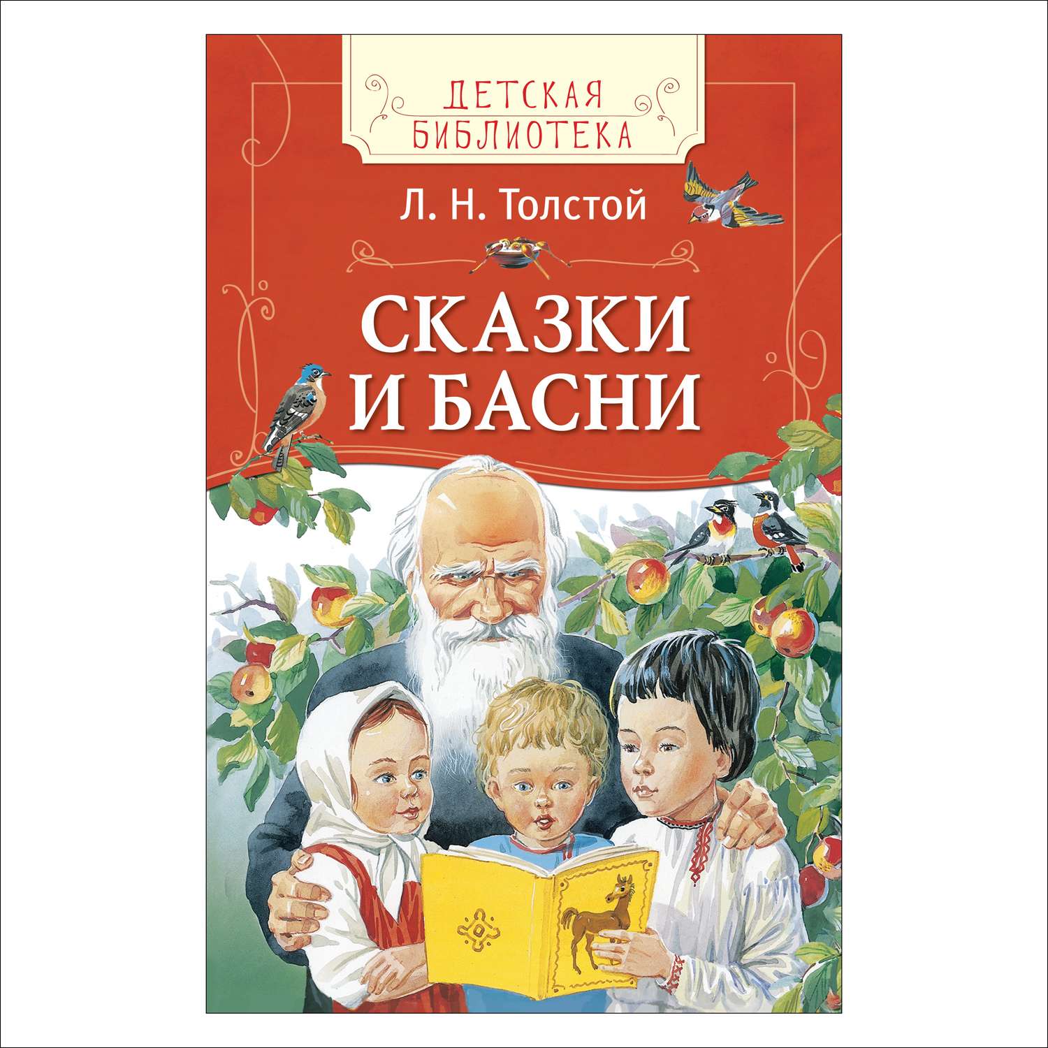 Сказки и басни Росмэн Толстой Л.Н. - фото 1