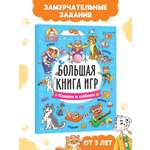 Книга Проф-Пресс 6+ Большая Кошки и собаки