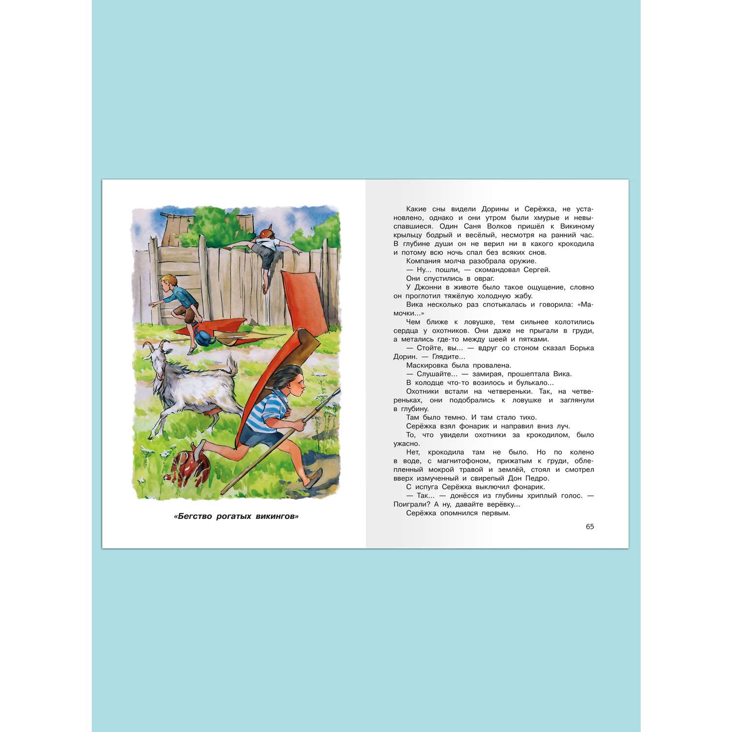 Книга Омега-Пресс Внеклассное чтение. Крапивин В.П. Мушкетёр и фея - фото 4