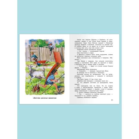 Книга Омега-Пресс Внеклассное чтение. Крапивин В.П. Мушкетёр и фея