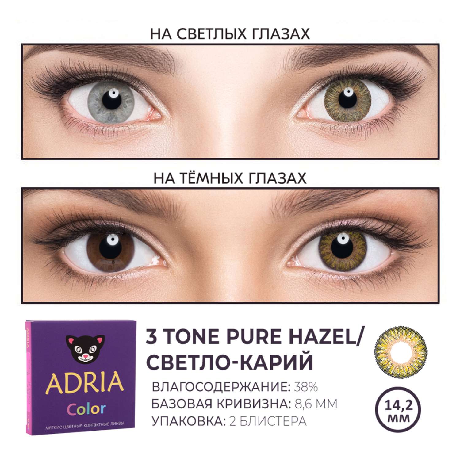 Линзы r 8.6. Контактные линзы Adria Color 2 Tone. Контактные линзы Adria Glamorous Color. Линзы Adria Gray Tone 3. Adria Color 1 Tone.