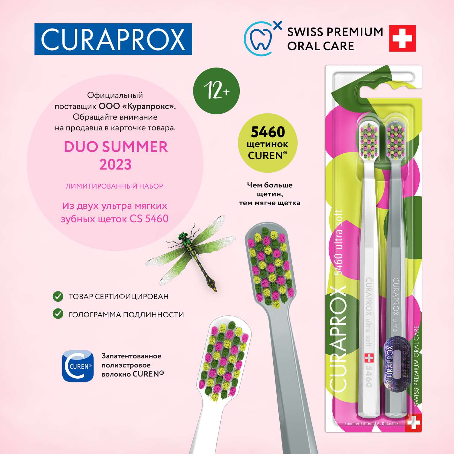 Набор зубных щеток Curaprox ultrasoft 2 шт Duo Summer 2023 - фото 2