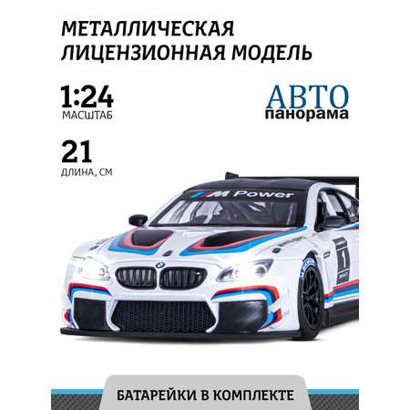 Машинка металлическая АВТОпанорама игрушка детская BMW M6 GT3 1:24 белый