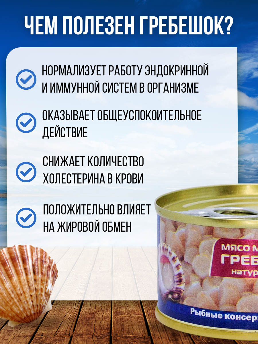 Консерва РЗ Большекаменский Мясо морского гребешка натуральное ж/б 130 гр - фото 3