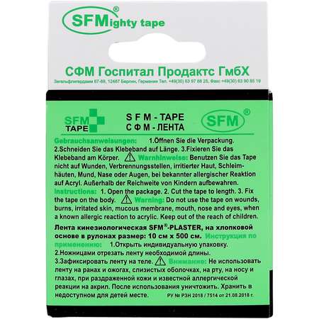 Кинезиотейп SFM Hospital Products Plaster на хлопковой основе 10х500 см черного цвета в диспенсере
