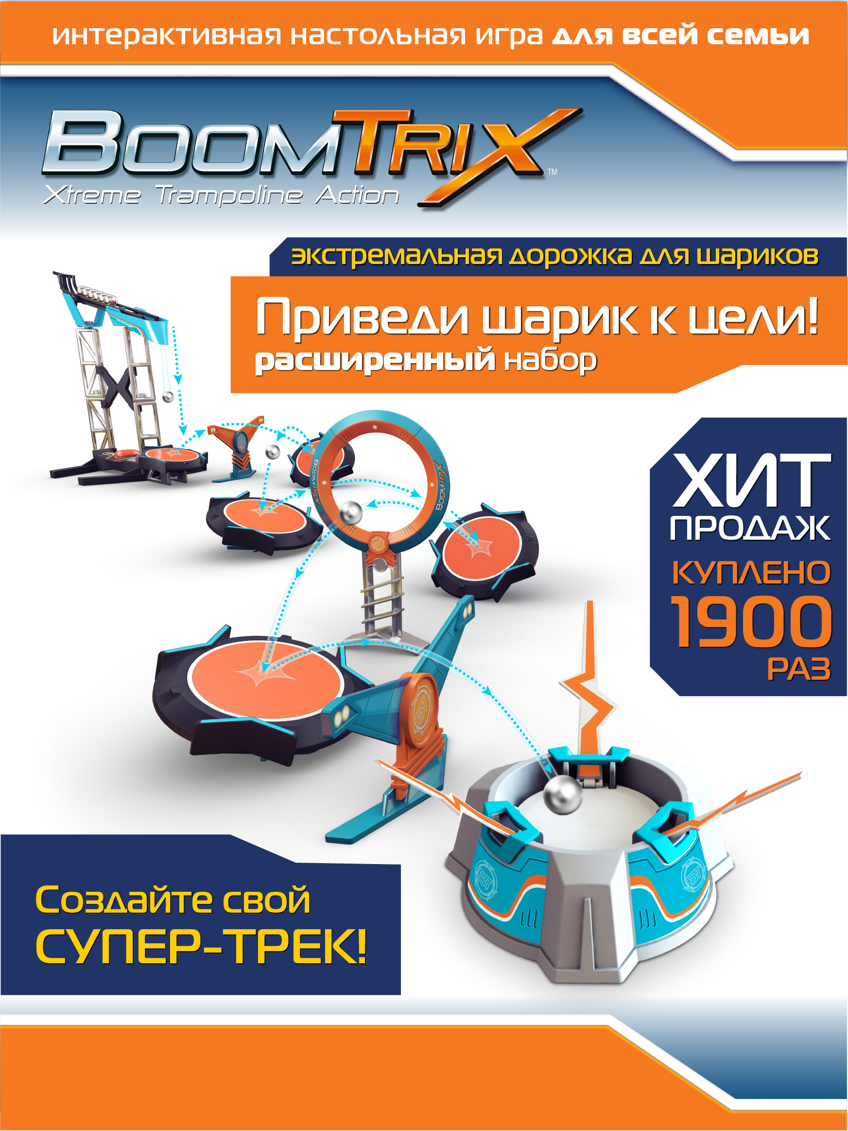 Фигурка Boomtrix - фото 1