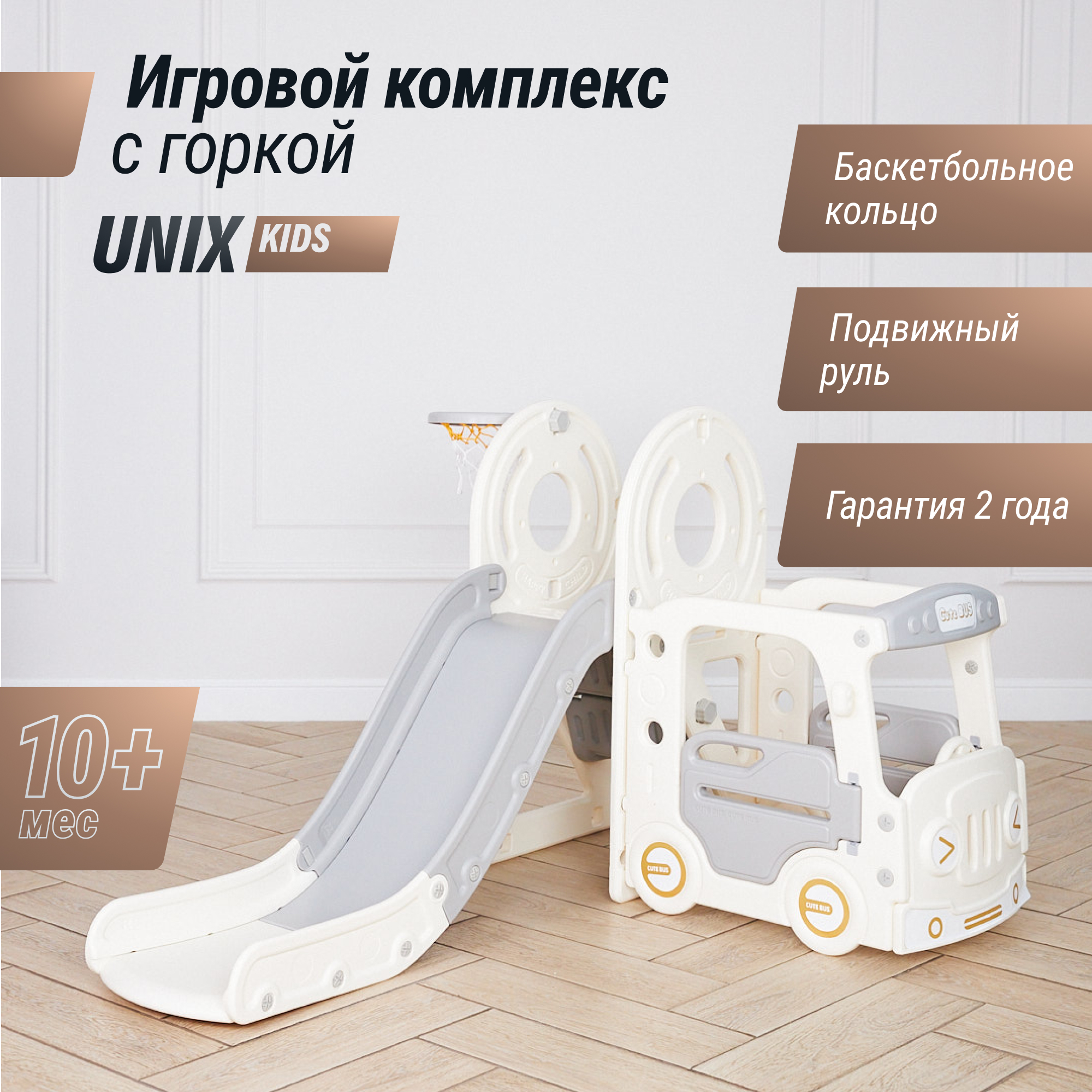 Игровой комплекс UNIX Kids Bus grey с горкой и баскетбольным кольцом - фото 1