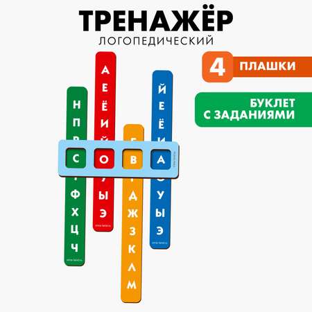 Настольная игра Лесная мастерская Логопедический тренажёр