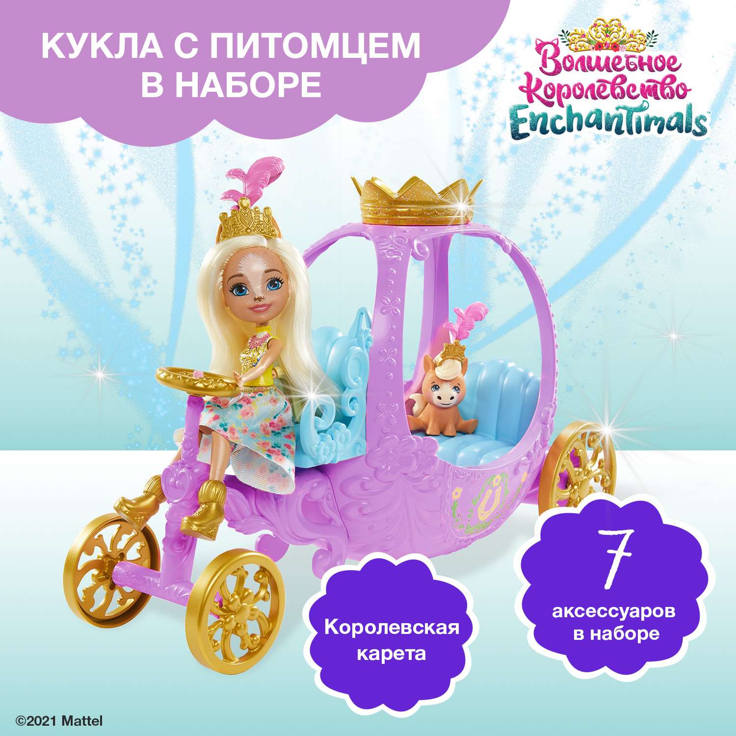 Набор игровой Enchantimals Королевская карета с куклой и аксессуарами GYJ16 GYJ16 - фото 2