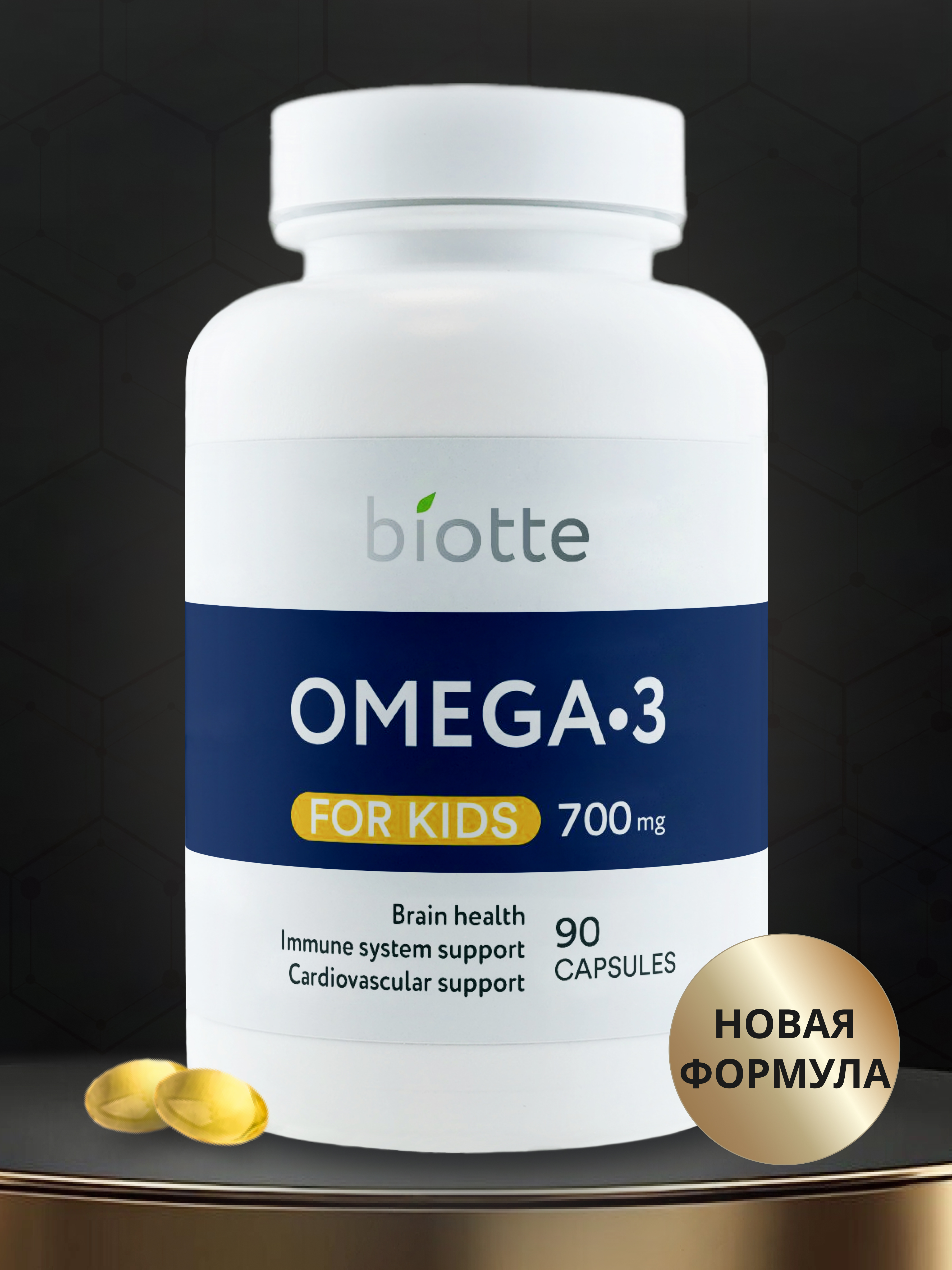 Омега-3 форте BIOTTE 790 mg fish oil премиум рыбий жир для детей подростков взрослых 90 капсул - фото 1