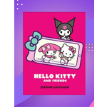 Дневник школьный CENTRUM Hello Kitty+Kuromi