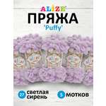 Пряжа для вязания Alize puffy 100 г 9 м микрополиэстер фантазийная плюшевая 27 светлая сирень 5 мотков