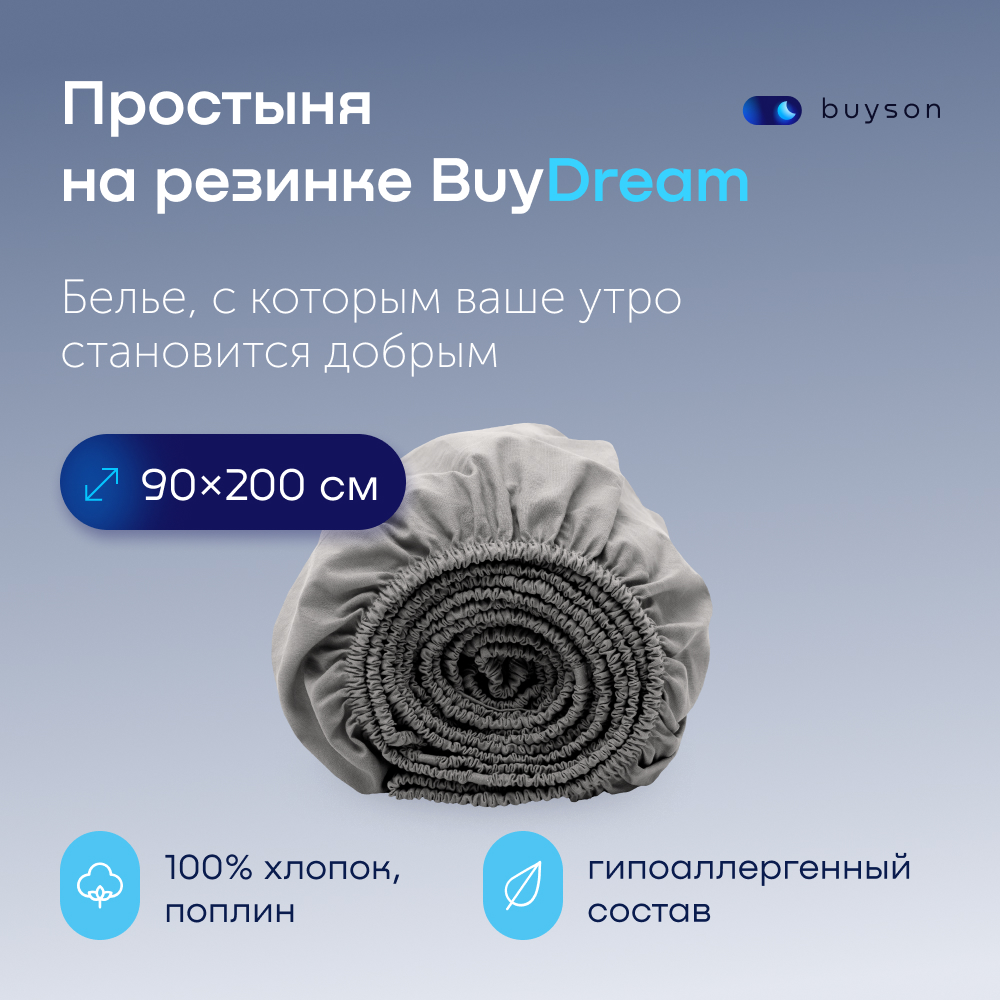 Простыня buyson BuyDream - фото 1