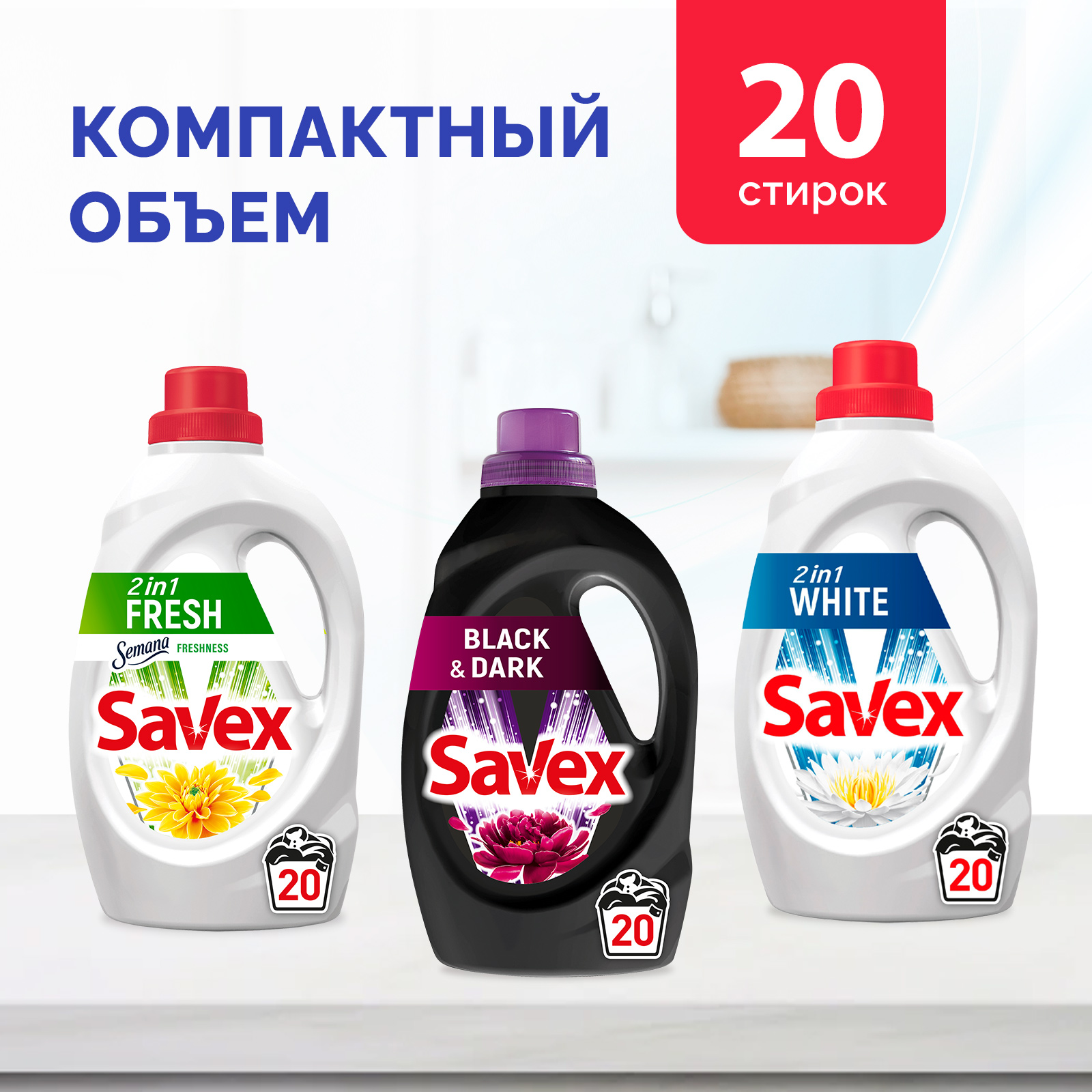 Гель для стирки SAVEX для цветного 2 в 1 2 л - фото 5