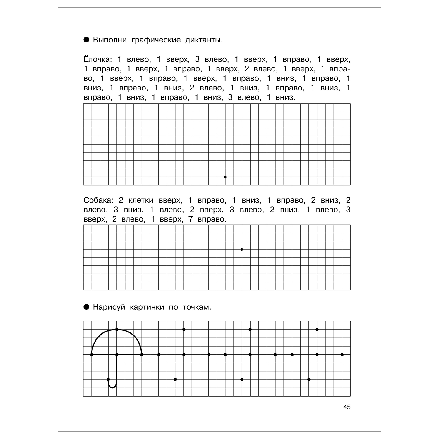 Книга Рисуем по клеточкам и точкам - фото 9