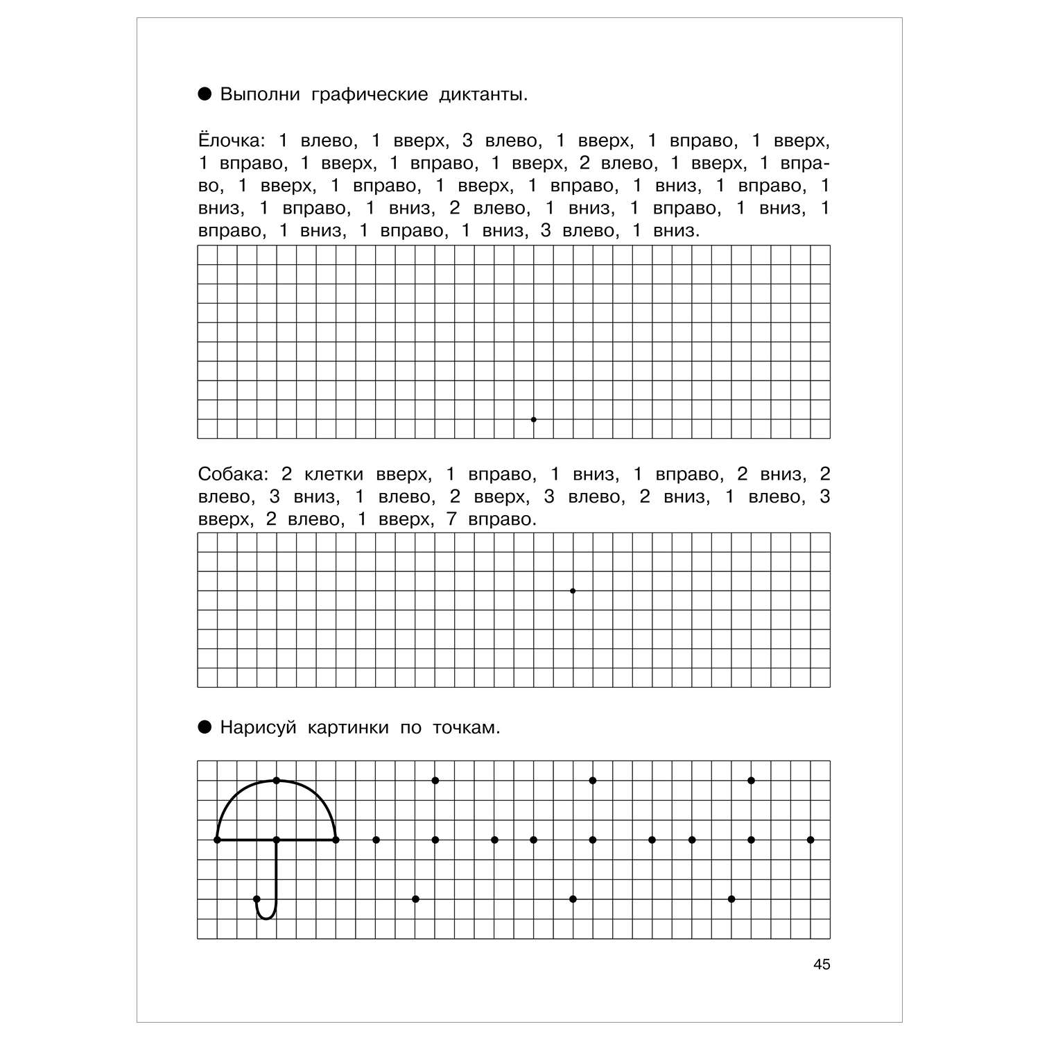 Книга Рисуем по клеточкам и точкам - фото 9