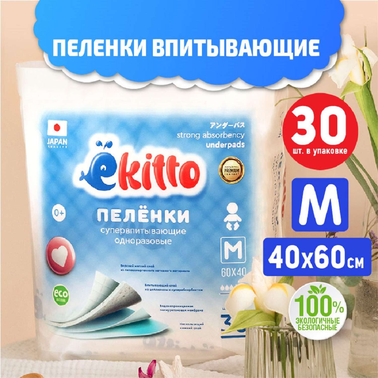 Пеленки одноразовые Ekitto для новорожденных впитывающие 40х60 30шт - фото 9