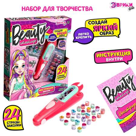 Игровой набор Эврики «Beauty стайлер» 24 стразы