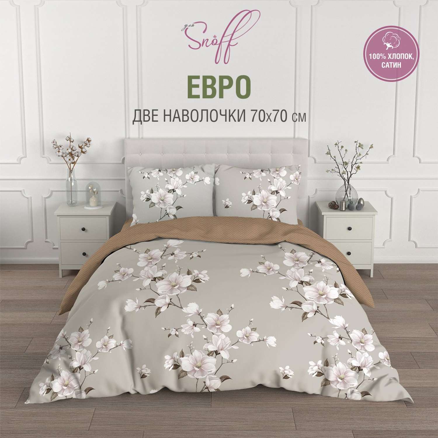 Комплект постельного белья для SNOFF Канела евро сатин рис.6084-1+6084а-1 - фото 2