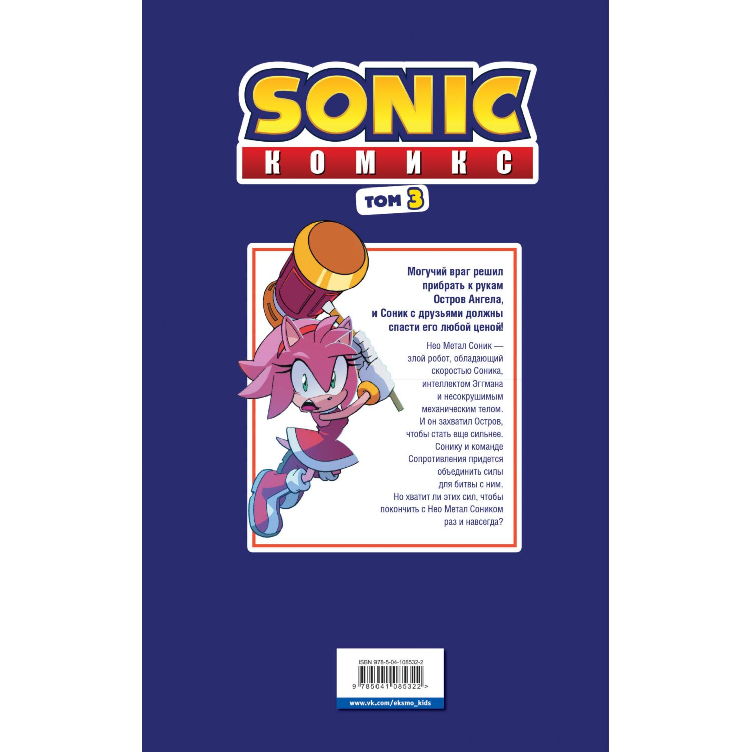 Книга Sonic Битва за Остров Ангела Комикс Том 3 перевод от Diamond Dust и Сыендука - фото 10