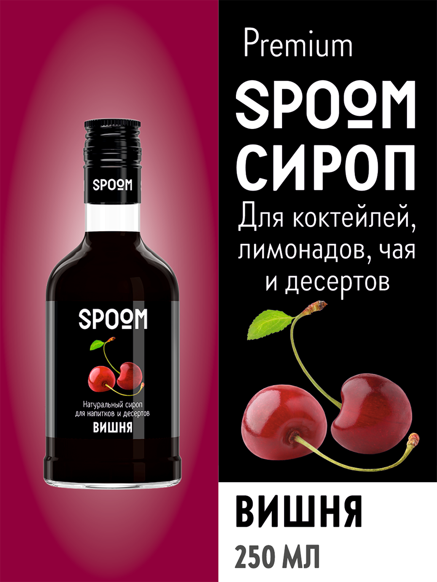 Сироп SPOOM Вишня 250 мл для кофе коктейлей и десертов купить по цене 279 ₽  в интернет-магазине Детский мир