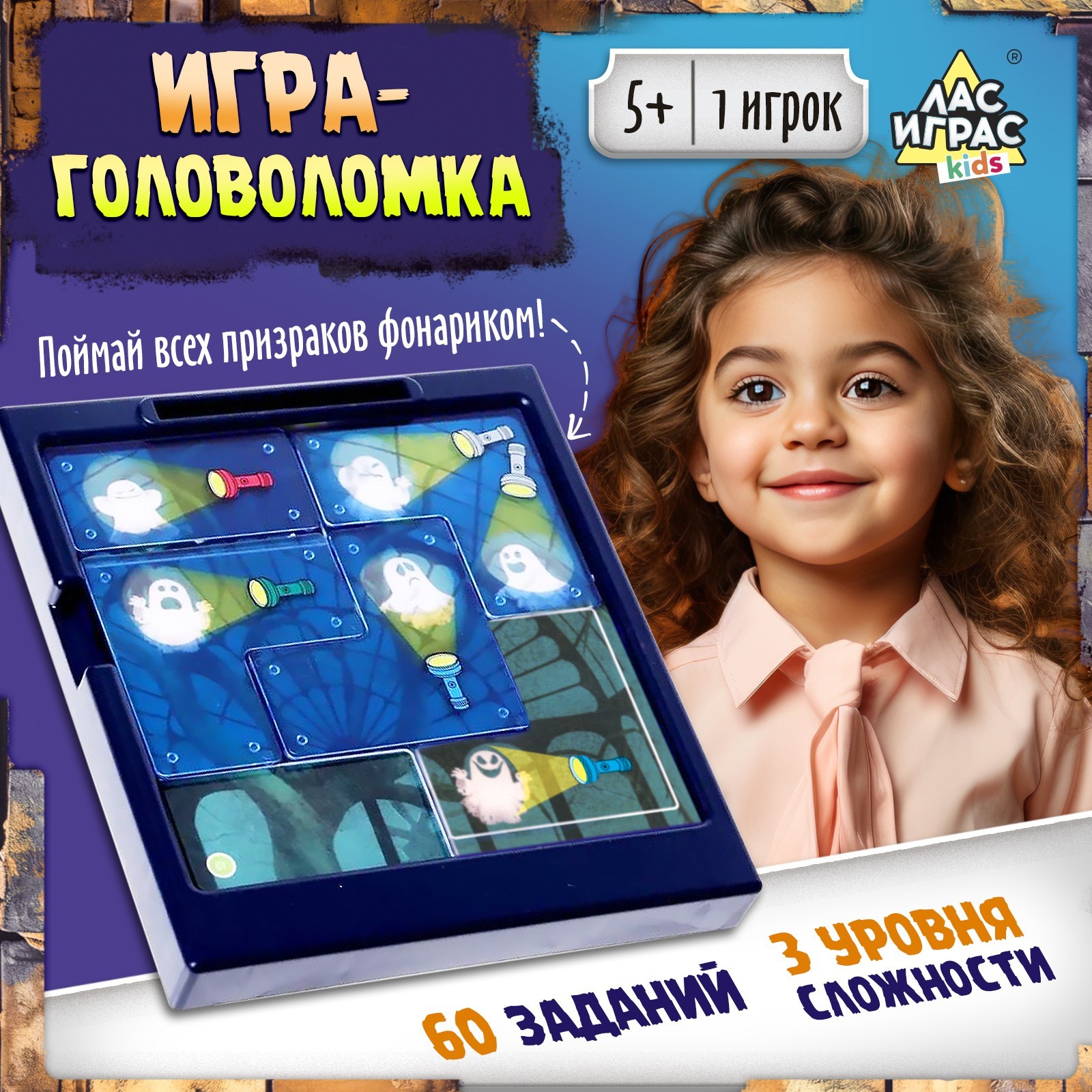 Настольная игра для детей на логику Лас Играс KIDS «Как приручить привидение» 1 игрок 5+ - фото 1