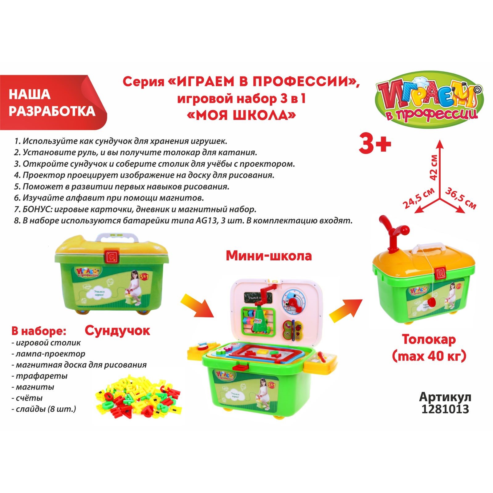 Игровой набор Zabiaka Моя школа 18 предметов с проектором - фото 3