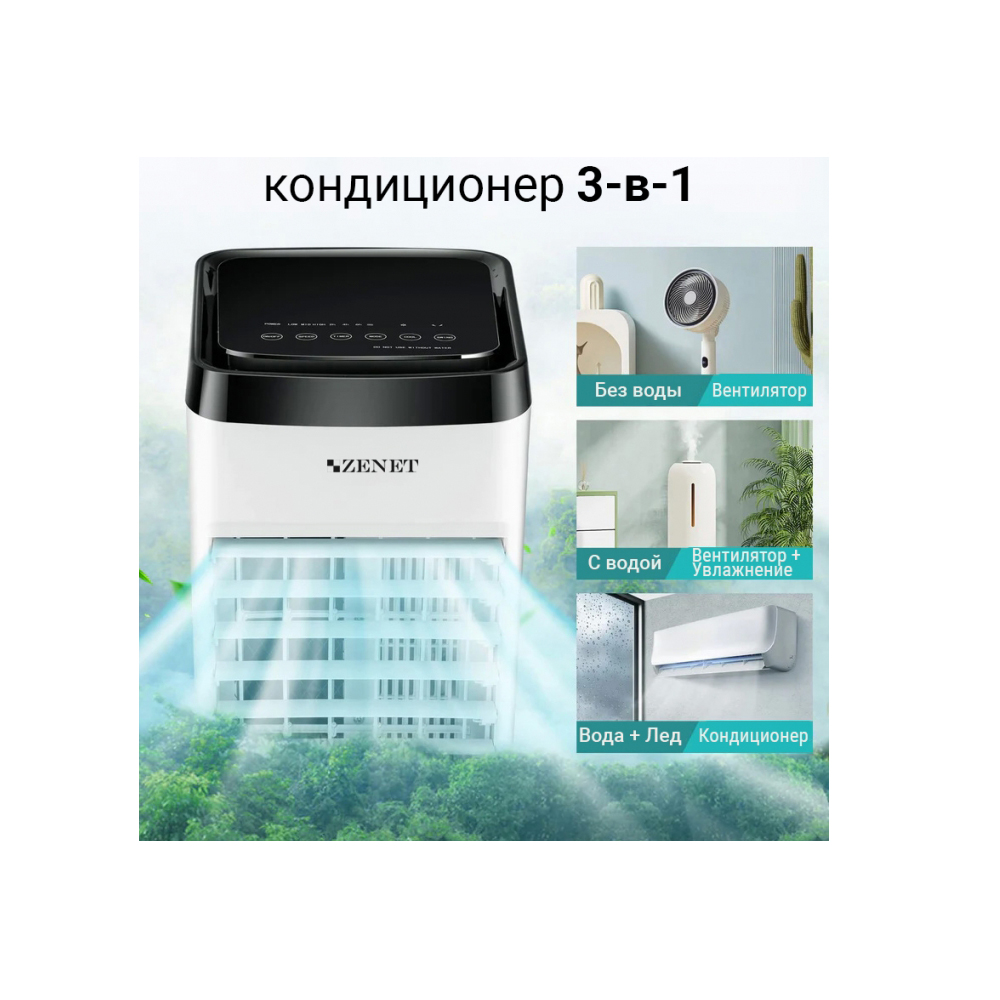 Zenet Климатический комплекс ZET-483