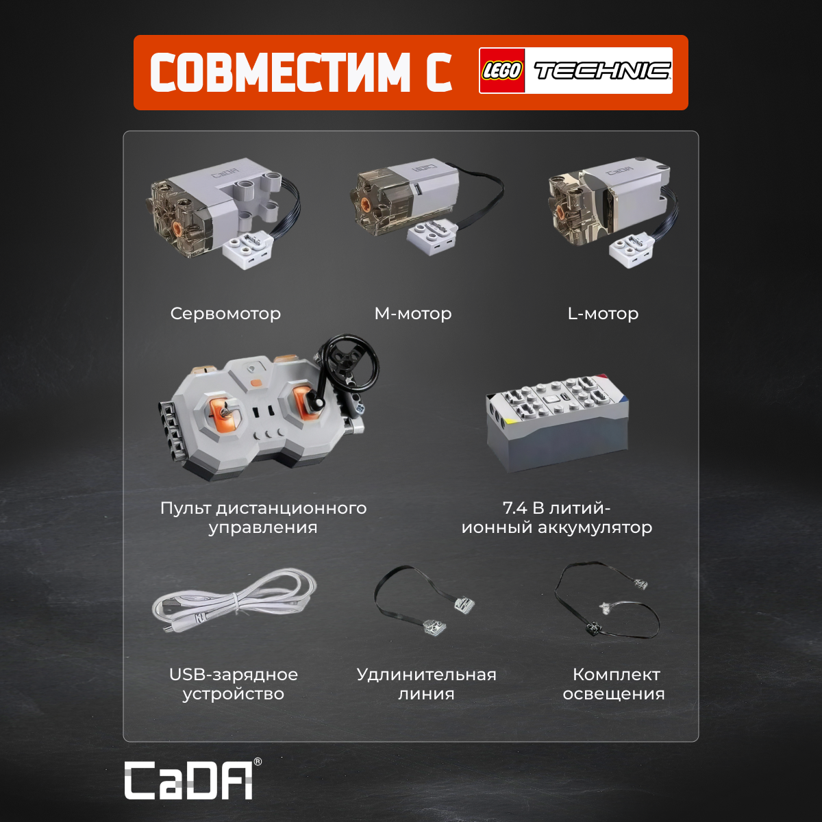 Конструктор CaDa Power Kit Pro S059-003 - фото 2