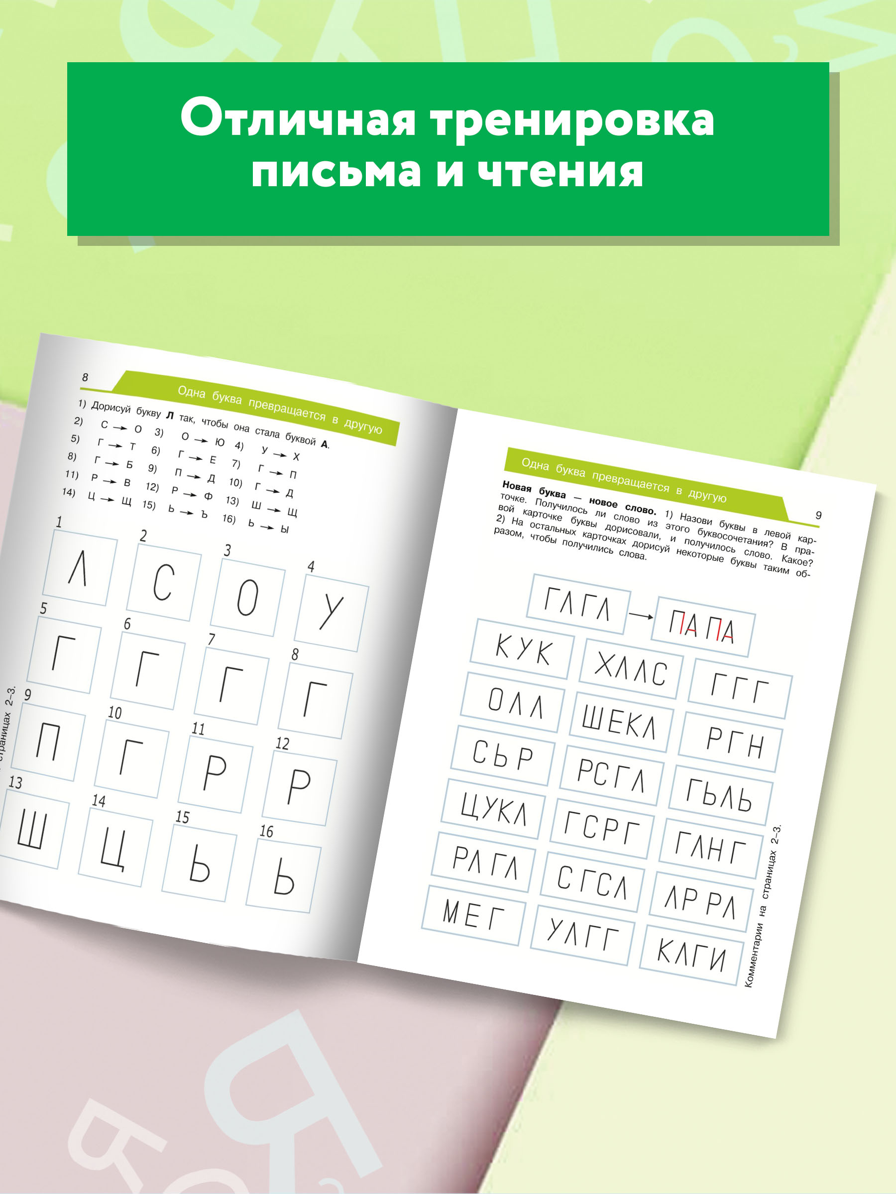 Книга ТД Феникс Буквы и слова играют в прятки. Профилактика трудностей с письмом у дошкольников - фото 5