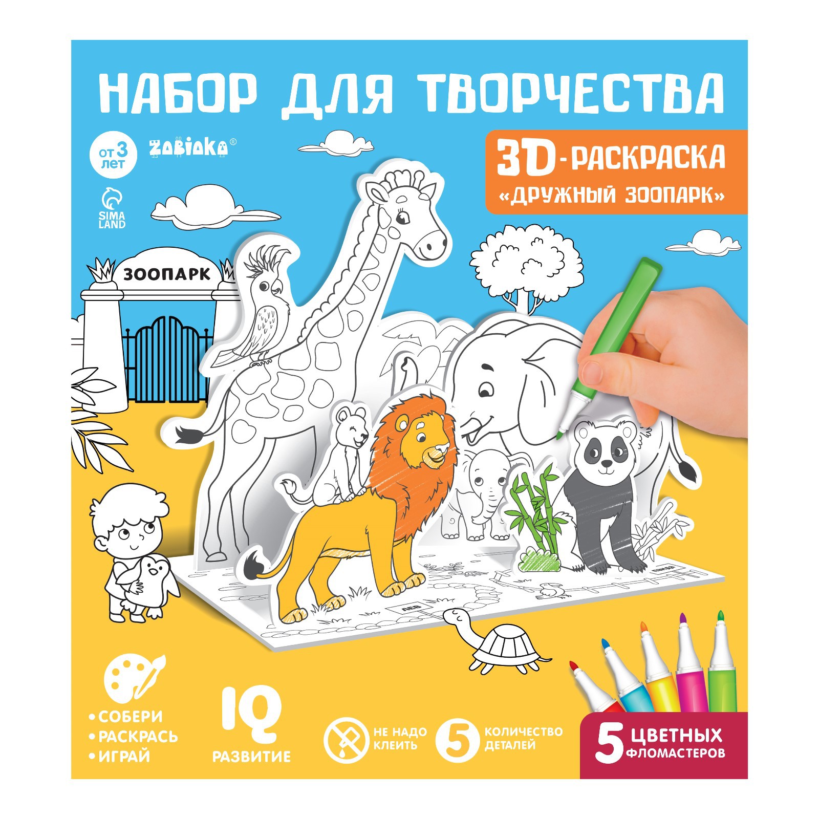 Набор для творчества Sima-Land 3D-раскраска «Дружный зоопарк» - фото 3