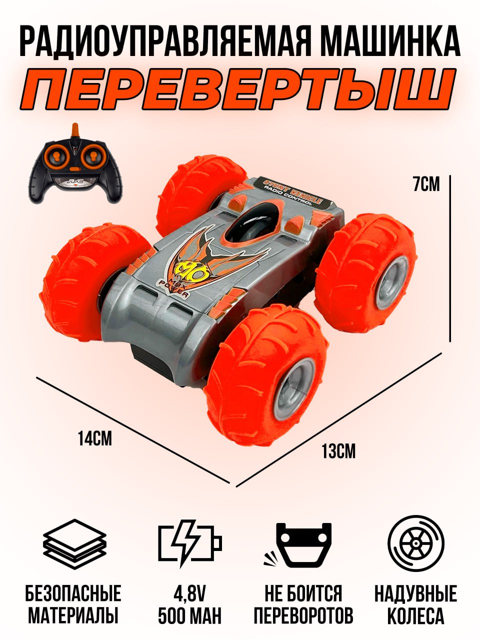 Машинка перевертыш CS Toys с надувными колесами на пульте управления