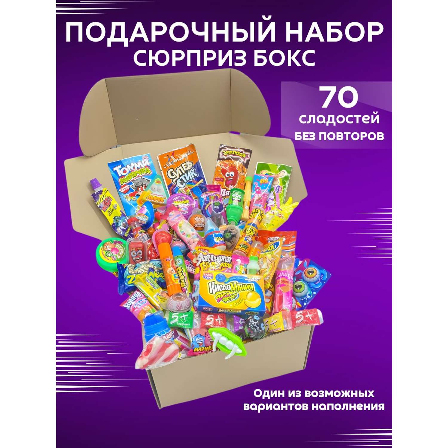 Сладкий подарочный бокс VKUSNODAY 70 конфет - фото 1