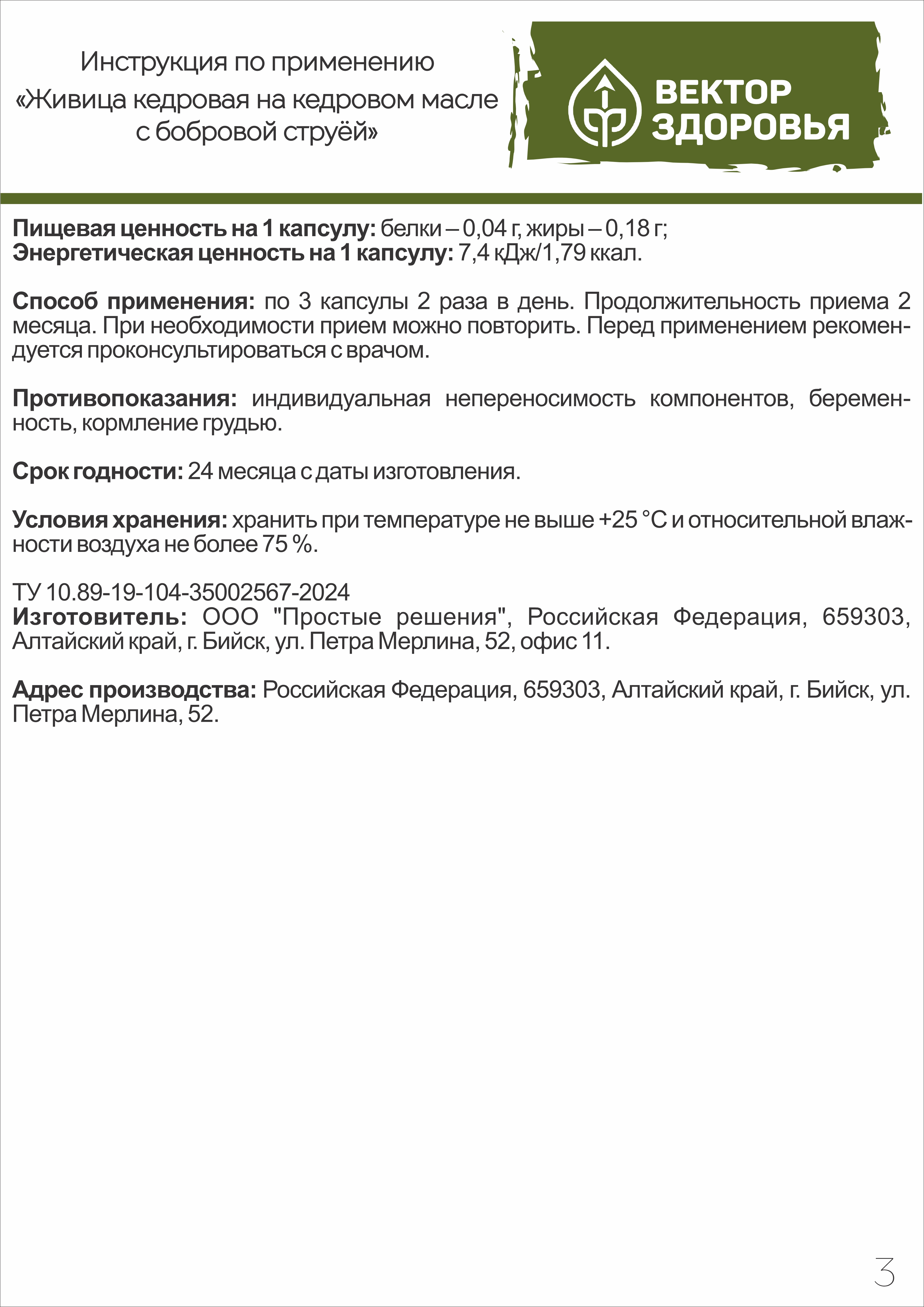 Концентрат Алтайские традиции Живица кедровая с бобровой струёй - фото 8