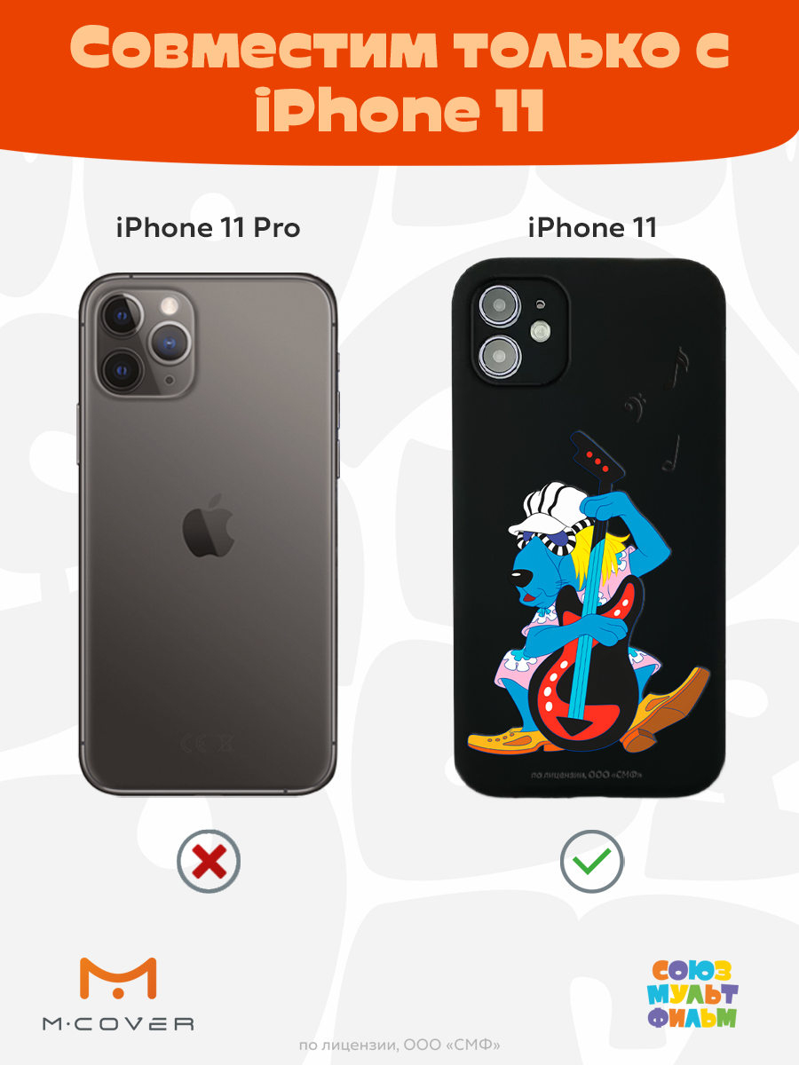 Силиконовый чехол Mcover для смартфона Apple iPhone 11 Союзмультфильм Пес и контрабас - фото 5