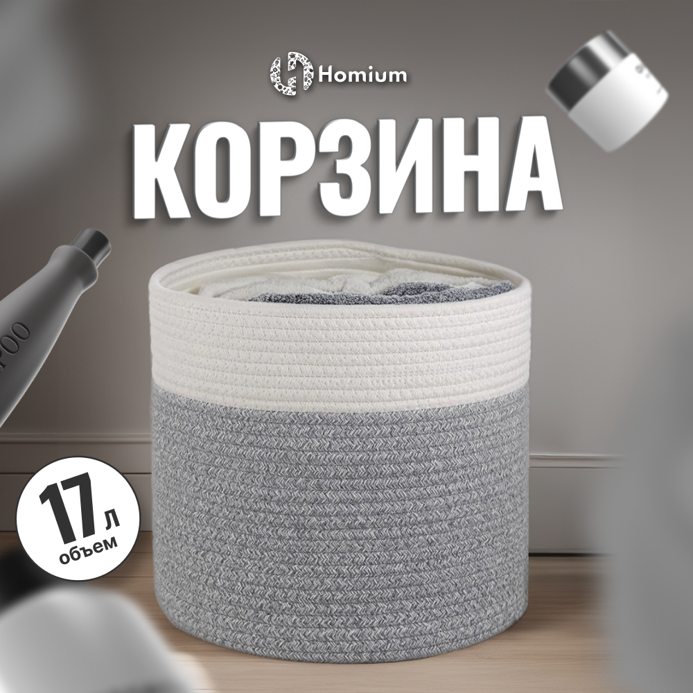 Корзина для хранения ZDK Homium цвет серый/белый размер 28*28см - фото 1