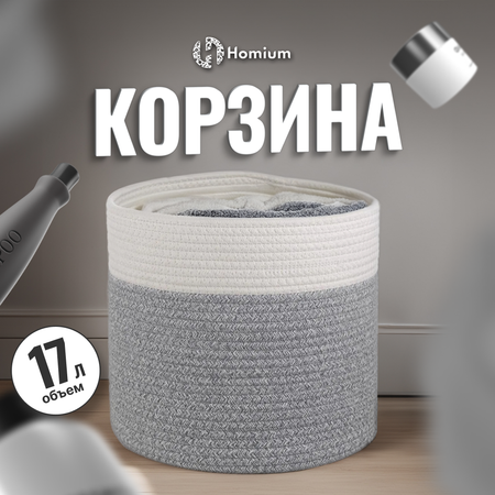 Корзина для хранения ZDK Homium цвет серый/белый размер 28*28см