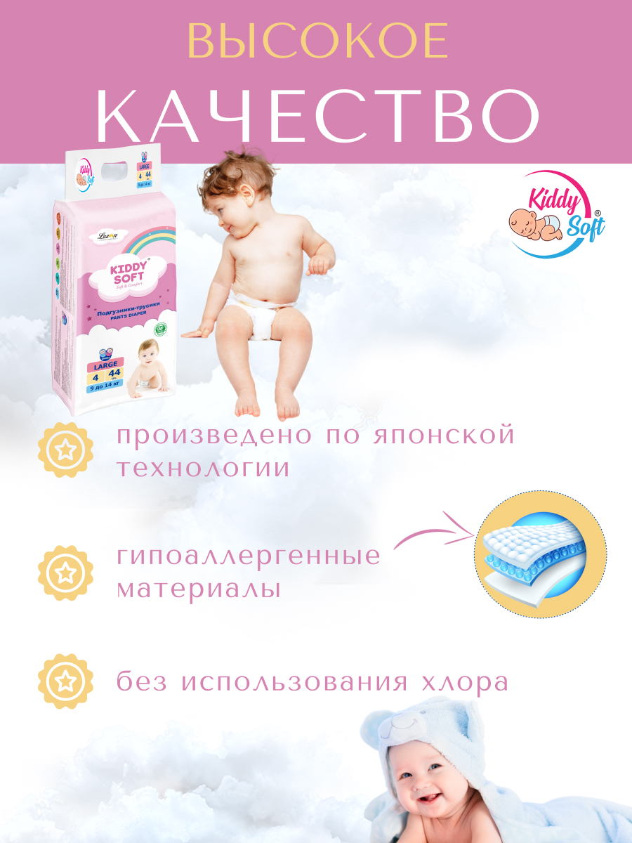 Подгузники-трусики L 9-14 кг Kiddy Soft L 9-14 кг - фото 5