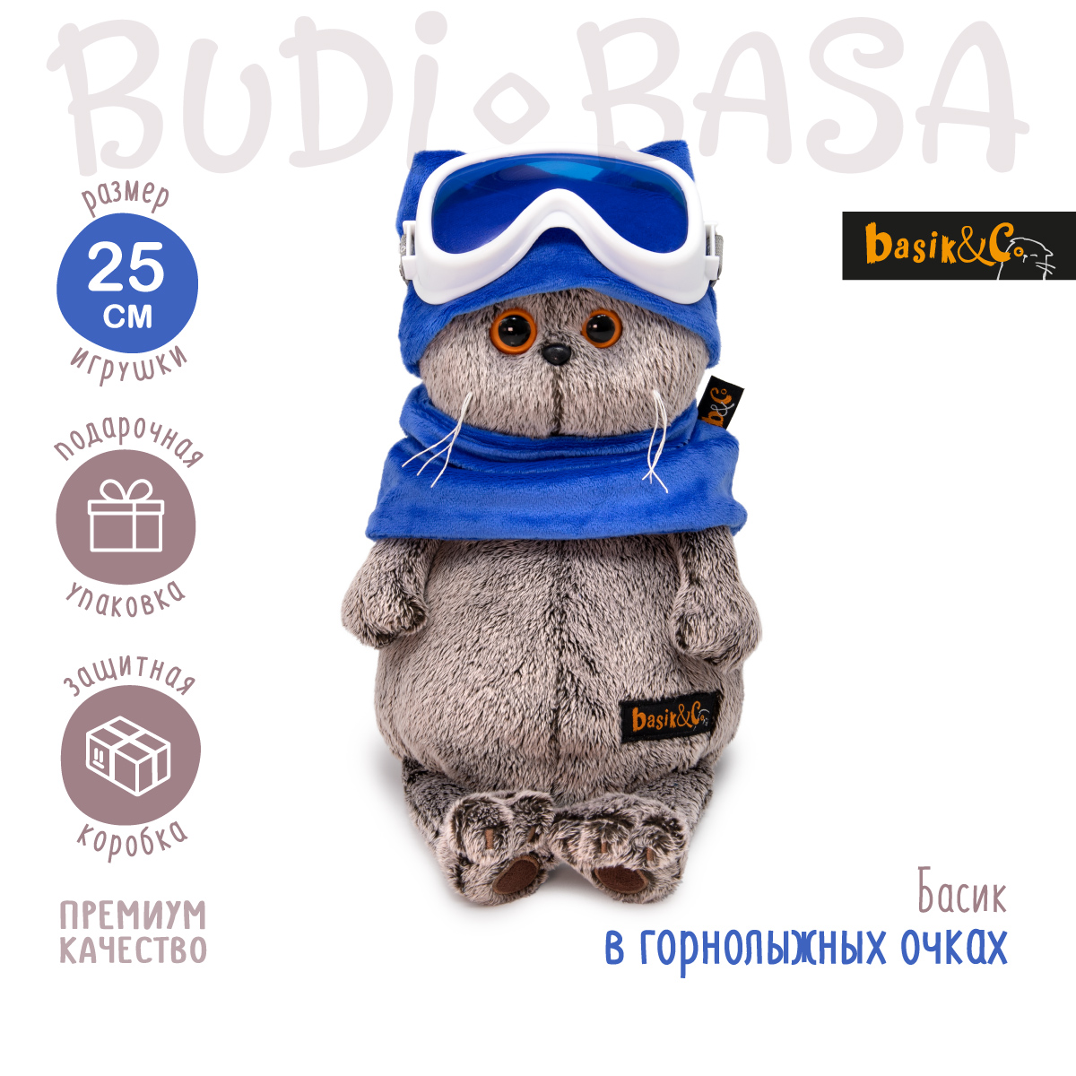 Мягкая игрушка BUDI BASA Басик в горнолыжных очках 25 см Ks25-239 - фото 2