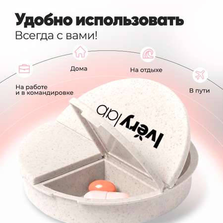 Таблетница Iverylab кейс для таблеток и капсул