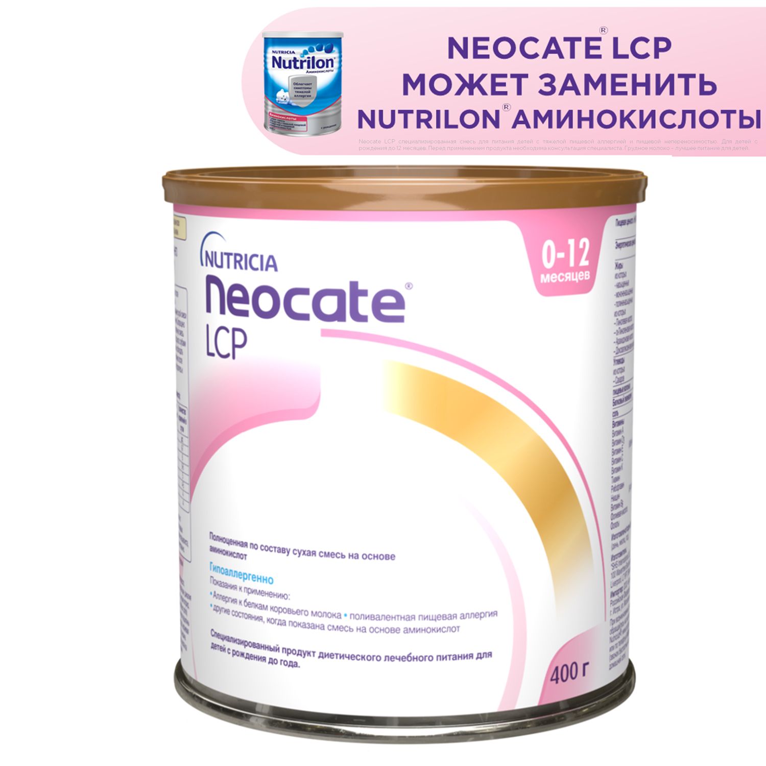 Смесь Nutricia Neocate LCP для детей с пищевой аллергией 400г c 0месяцев  купить по цене 3619 ₽ в интернет-магазине Детский мир