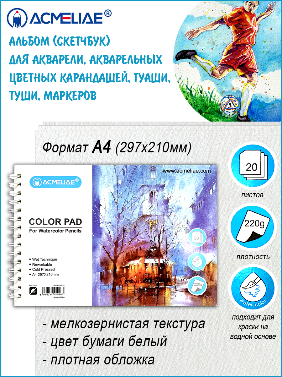 Альбом-скетчбук ACMELIAE Для рисования и акварели на пружине 4А 220 г 20 листов - фото 3