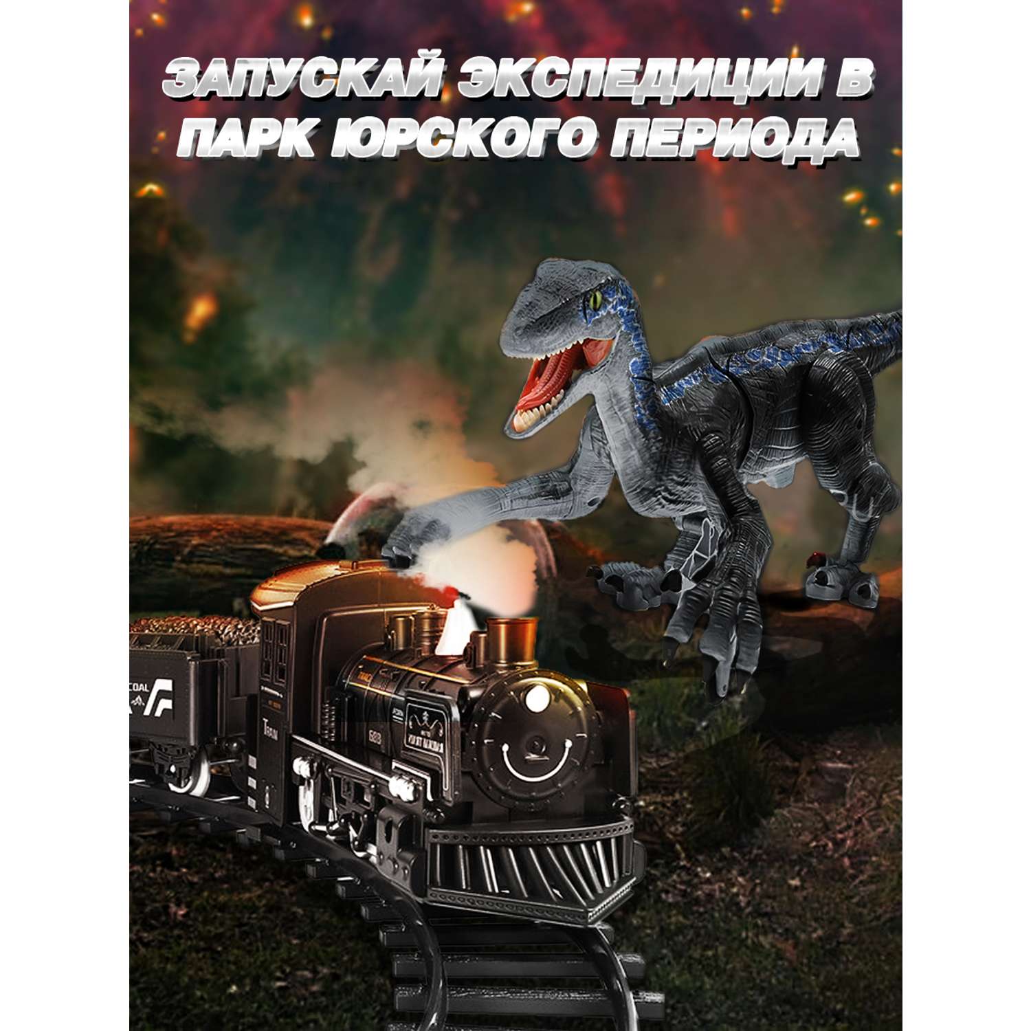 Интерактивная игрушка Винтик шагающий динозавр хищник со светом - фото 11