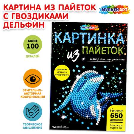 Картина Мультиарт Дельфин 346249