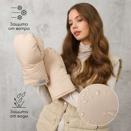 Муфты на ручку коляски Amarobaby Mitts бежевый