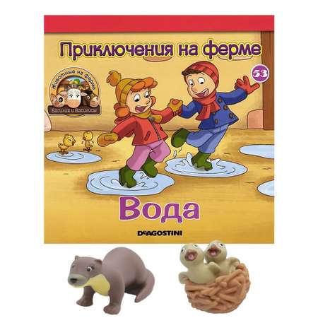 Журналы с игрушкой DeAgostini Животные на ферме №53 и №58