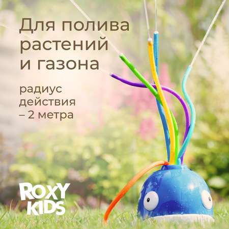 Детский разбрызгиватель дождеватель КИТна садовый шланг для полива