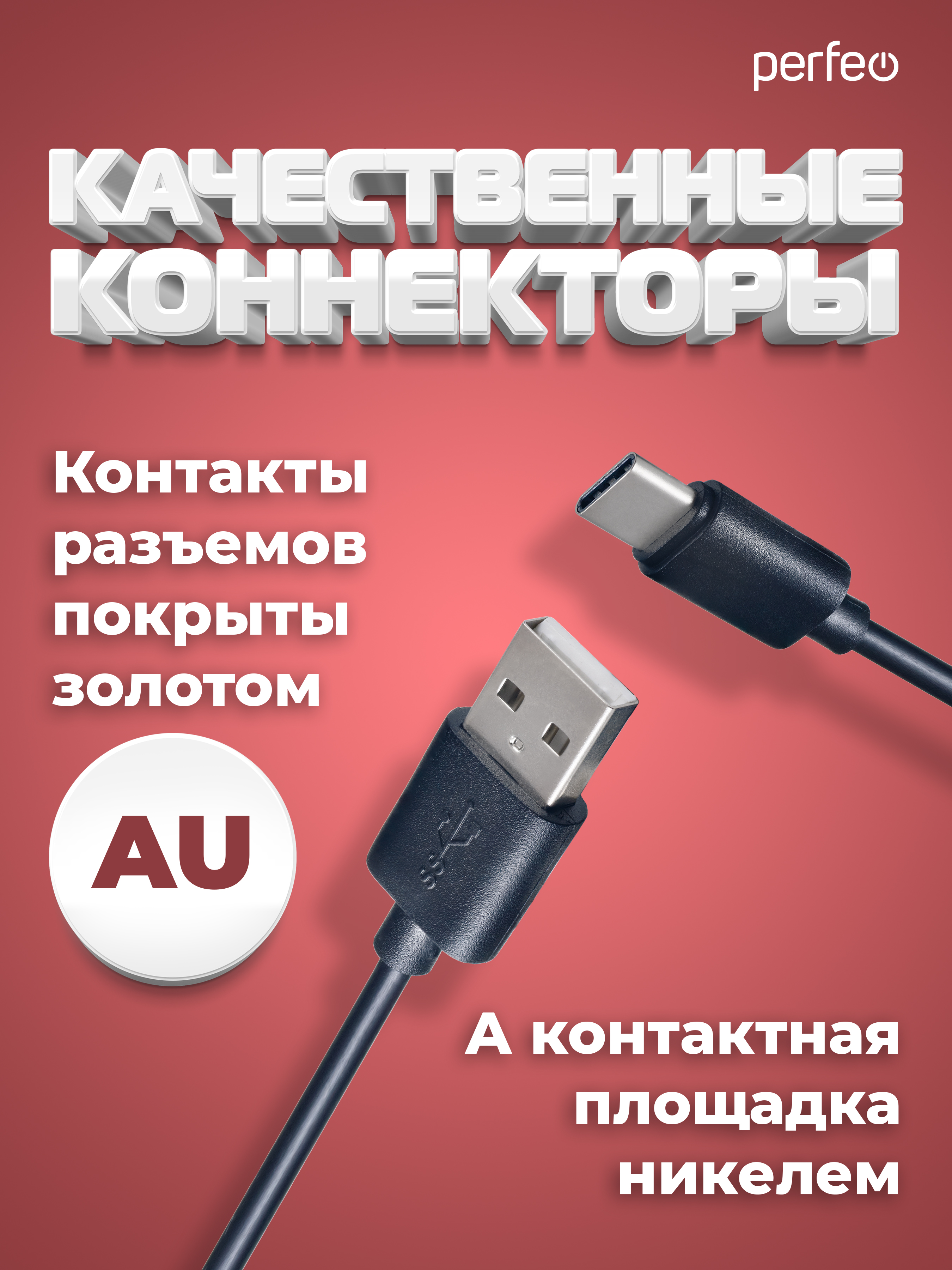 Кабель Perfeo USB2.0 A вилка - USB Type-C вилка длина 1 м. U4701 - фото 3