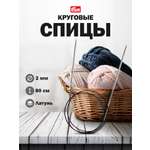 Спицы круговые Prym из латуни с гибким пластиковым тросиком 80 см 2 мм 212104